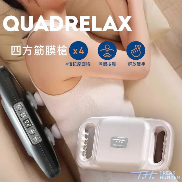 TreasHunter QuadRelax 四方筋膜槍