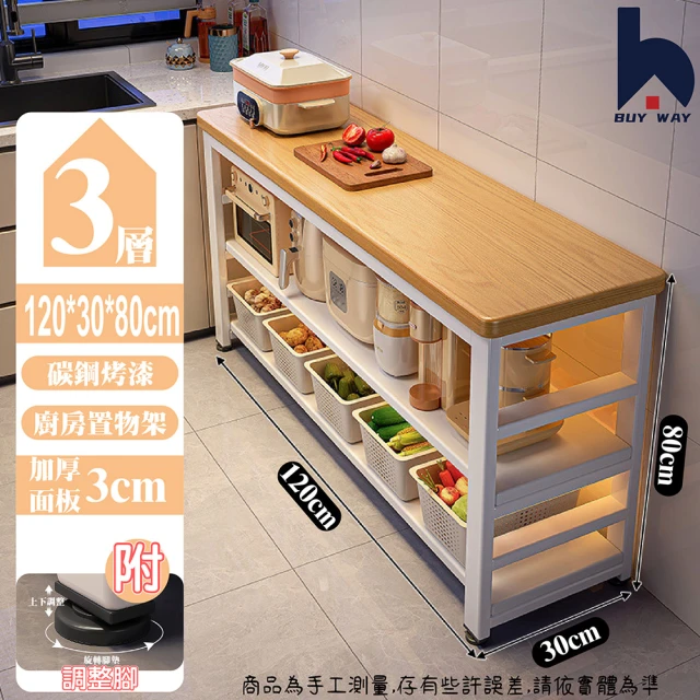 百崴收納 80*30*80cm廚房多功能收納架(廚房架 置物