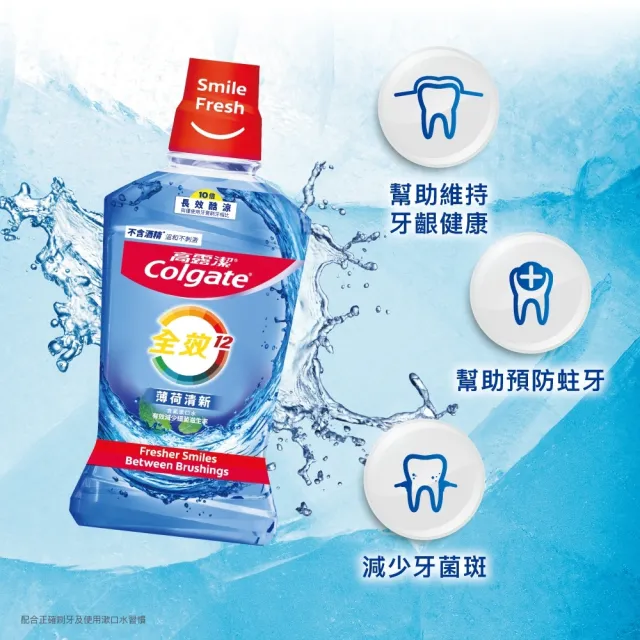 【Colgate 高露潔】全效漱口水500mlX6入(薄荷清新/亮白去漬)