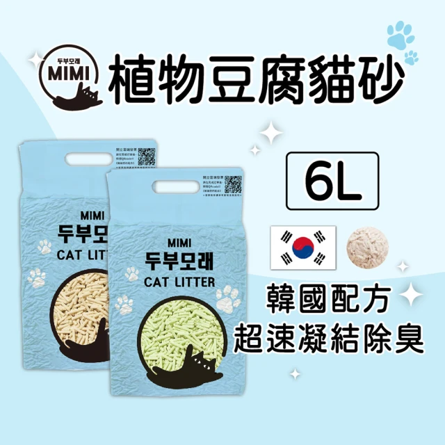 魔法帽貓砂 10包/箱 MIMI豆腐貓砂(平均一包只要69元 韓國最新科技 原創配方 散發自然香味)