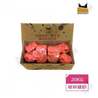 【國際貓家】BOX CAT活性炭無塵礦砂家庭號20KG(全新除臭配方貓砂)