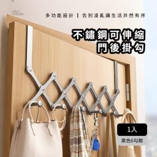 【收納專家】不銹鋼可伸縮門後掛勾(掛 掛衣架 毛巾掛架 門後勾 衣帽架 房間 居家 玄關收納 客廳)