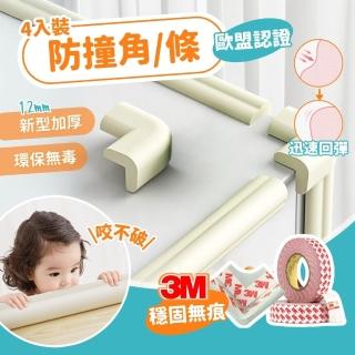 【享屋】防撞角(EVA防撞條 桌角防護 轉角保護 安全防撞 防撞邊條 靜音條 防碰撞)