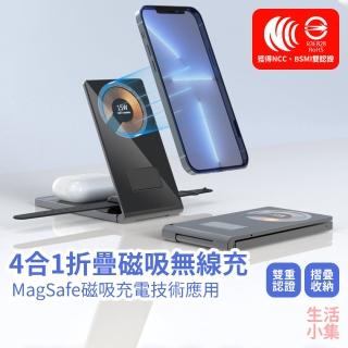【生活小集】4合1折疊磁吸無線充 T05 15W(無線充電 Magsafe 雙認證 快速充電 充電手機架 Qi無線充電)
