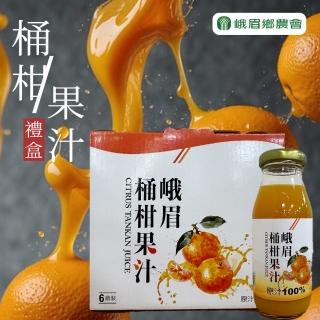 【峨眉農會】峨眉桶柑果汁禮盒195mlX6瓶/盒(100%原汁)