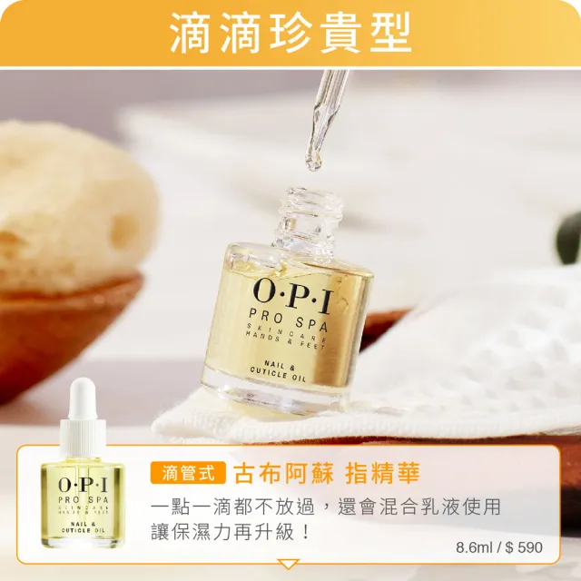 【O.P.I】潤手保濕組-古布阿蘇手部密集修護霜50mL+指精華8.6mL-ASP01+AS200(交換禮物/指緣油/官方直營)