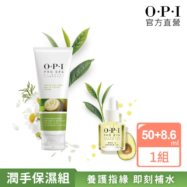 【O.P.I】潤手保濕組-古布阿蘇手部密集修護霜50mL+指精華8.6mL-ASP01+AS200(交換禮物/指緣油/官方直營)