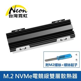 【臺灣霓虹】M.2 NVMe電競級雙層散熱器