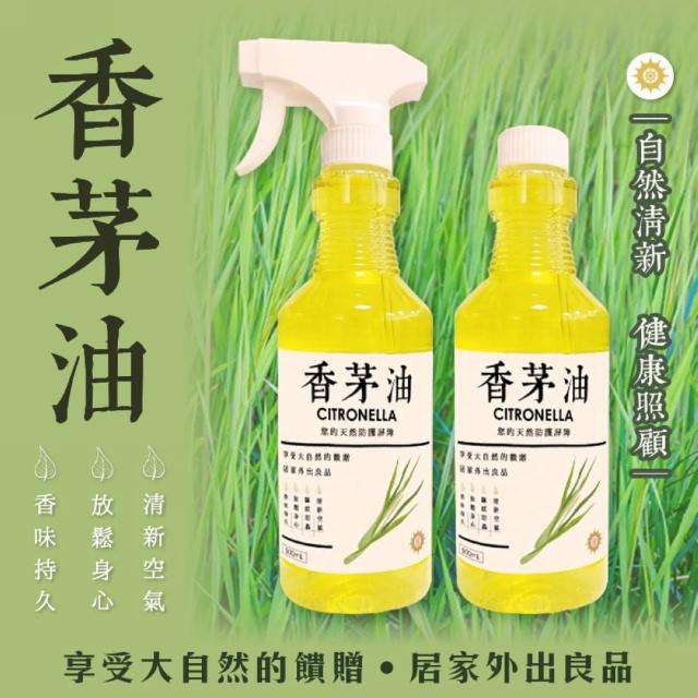 【ToBeYou】天然香茅油500ml 二瓶(噴槍瓶500ml 補充瓶500ml)