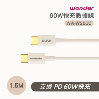 【WONDER 旺德】60W 快充數據線 1.5M WA-W20UC