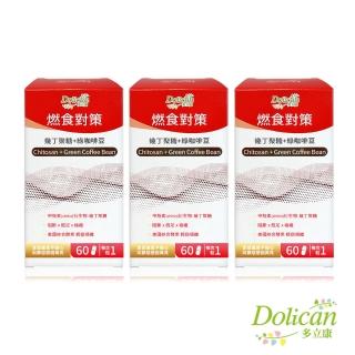 【多立康】燃食對策 幾丁聚醣+綠咖啡豆錠60粒x3(藤黃果/酵素/綠茶素/甲殼素衍生物)