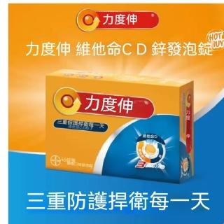 【Star 星】Redoxon 力度伸發泡錠維他命C+D+鋅(柳橙口味45錠 15錠 X 3條)