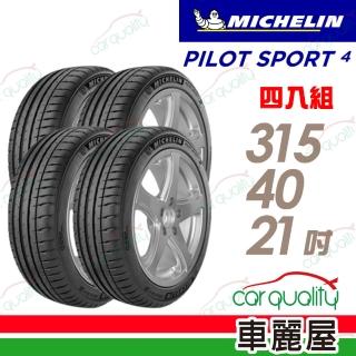 【Michelin 米其林】PILOT SPORT 4 SUV 運動效能休旅車輪胎 二入組送安裝 315/40/21吋(車麗屋)