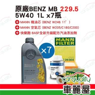 【Car Quality 車麗屋】原廠賓士機油套餐 5W40 1L*7 MB229.5油+芯 完工價(車麗屋)