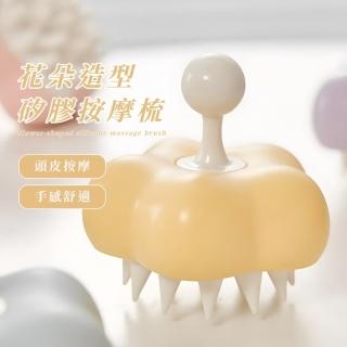 【放鬆紓壓】花朵造型矽膠按摩梳(柔軟 耐用 盥洗 清潔梳 穴道按摩 頭皮護理 交換禮物 浴室 沐浴)
