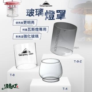 【Campingmoon 柯曼】T-9-Z 月星瓦斯燈玻璃燈罩(campingmoon 露營 逐露天下)