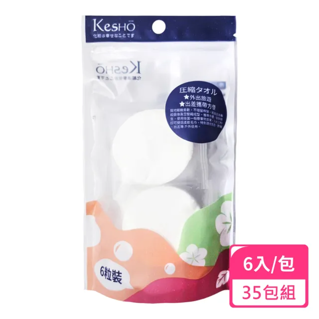 【Kesho】壓縮小方巾6粒入;35包組(濕紙巾 乾濕兩用 壓縮毛巾)