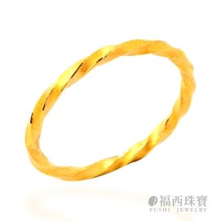 【福西珠寶】黃金戒指 麻花捲捲戒指(金重0.41錢正負0.03錢)