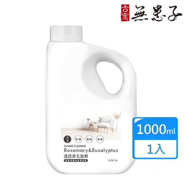 【古寶無患子】居家環境地板清潔劑-迷迭香尤加利(1000ml)