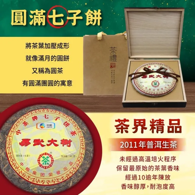 【中茶牌】易武大樹 七子餅茶-禮盒裝附提袋(普洱茶 生茶)