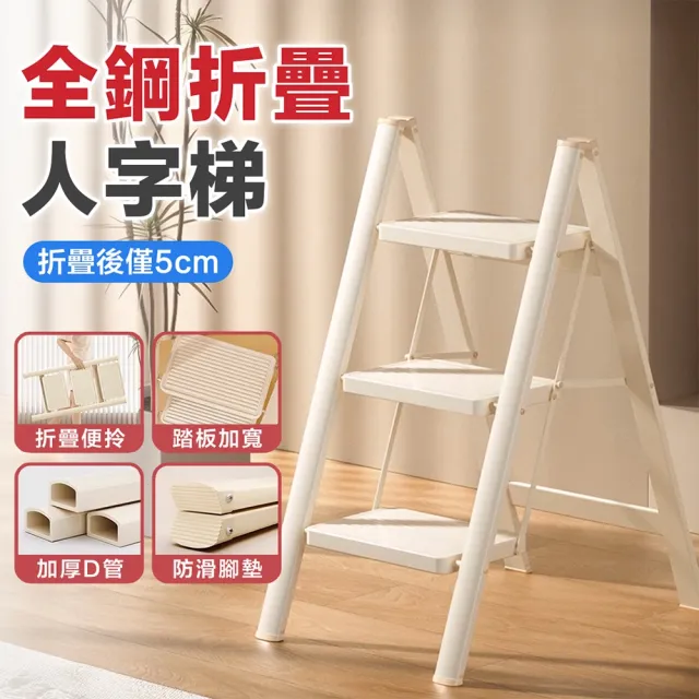 【DaoDi】折疊梯 全鋼人字梯 四步家用摺疊梯(四步梯 人字梯 工具梯 工作梯 梯子)
