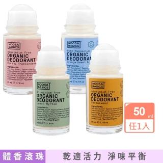 【澳洲NOOSA BASICS】植萃體香滾珠50ml任選1款(檀香/玫瑰乳香/檸檬香桃木/甜橙薰衣草-國際航空版)