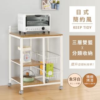 【AAA】MIT三層雙籃附輪微波爐置物架(電器架 廚房收納架 儲物架 層架 餐櫥架 移動式收納架)