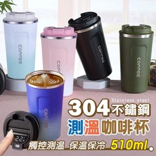 【TengYue】304不鏽鋼保溫隨行咖啡杯510ml(智慧 保溫杯 咖啡杯 隨行杯 環保杯 保溫瓶)