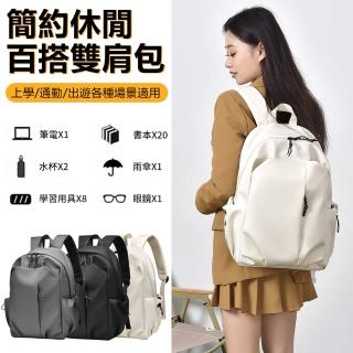【Nil】簡約休閒百搭雙肩包 戶外旅行商務單肩包 情侶大容量後揹包 男女學生書包(手提包 後揹包)