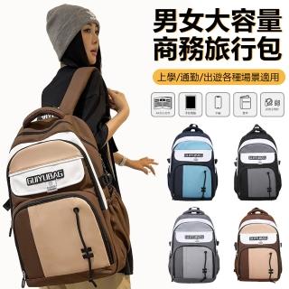【Nil】男女大容量商務旅行包 國小國中大學生書包 拼色雙肩包 筆電揹包(登山包 手提包 單肩包 後揹包)