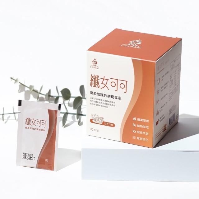 纖女可可—纖盈管理的調理專家（1盒/30包）（寶齡富錦製造）(脂肪/澱粉/醣類剋星3合1 美國專利四棱白粉藤)