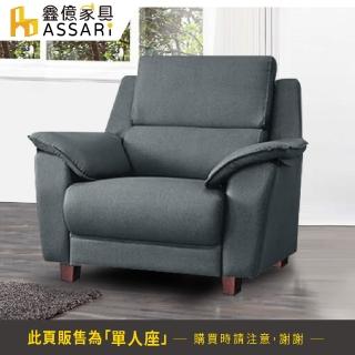 【ASSARI】艾恩單人座貓抓皮獨立筒沙發