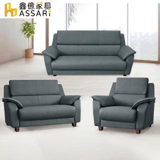 【ASSARI】艾恩1+2+3人座貓抓皮獨立筒沙發