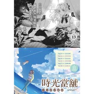 【momoBOOK】時光當舖漫畫版~思念物的繾綣~ Vol.13(電子漫畫)