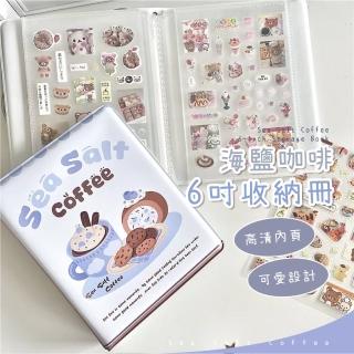 【珍藏儲存】海鹽咖啡6吋收納冊(自帶內頁 追星 小卡冊 名片夾 集卡冊 收納冊 偶像專輯 學生 禮物)