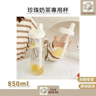 【FUN HOUSE】珍珠奶茶專用杯-850ml(大象杯 隨行杯 水壺 水杯 吸管杯 環保飲料杯 大容量珍珠吸管杯)