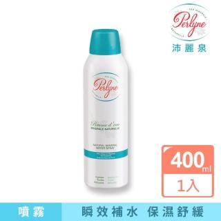 【法國 沛麗泉 perlyne】舒活保濕礦泉噴霧400ml(水潤保濕 舒緩鎮靜 修護肌膚)
