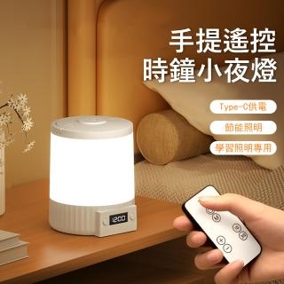 【Kyhome】手提遙控時鐘小夜燈 護眼床頭燈 無線遙控 起夜哺乳燈 戶外露營燈 臥室氛圍燈