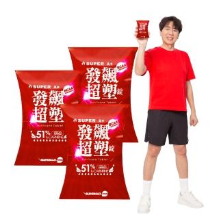【SUPERCUT 塑魔纖】SUPER A+發飆超塑錠3盒(30錠/盒 梁赫群代言)