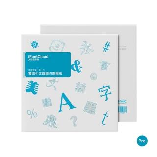 【iFontCloud】文鼎雲字庫(繁體中文旗艦包-進階版1臺1年)