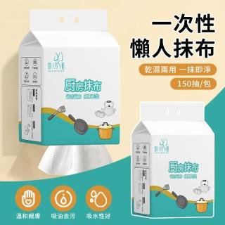 【玖家】可掛式一次性免洗抹布 150抽/包 廚房紙巾 懶人抹布 拋棄式抹布 擦手紙(吸油/吸水/去汙)