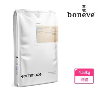 【Earthmade 本牧】無穀全齡貓糧 紐西蘭太平洋鯖魚 4.53kg(貓飼料、無榖飼料、貓糧)