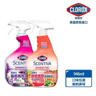 即期品【Clorox 高樂氏】香薰萬用清潔劑噴槍946ml-葡萄柚/薰衣草(浴室除垢/廚房去汙/清潔噴槍/不含漂白水)