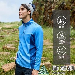 【ATUNAS 歐都納】男款SOLAR-FLEECE立領保暖拉鍊衫(A1PS2426M夜藍/深藍/MICRO刷毛/中層衣/登山旅遊)