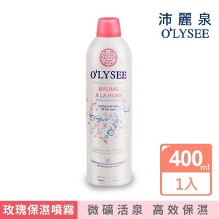 【法國 沛麗泉 perlyne】玫瑰保濕礦泉噴霧 400ml(輕盈 保濕 純淨)