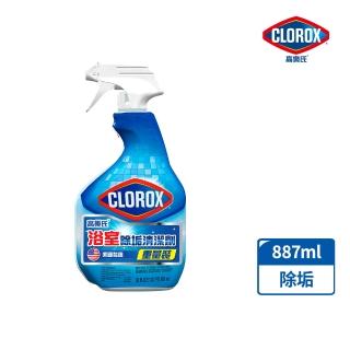 【Clorox 高樂氏】浴室除垢清潔劑噴槍887ml(水垢/浴廁/磁磚/馬桶/皂垢/玻璃)