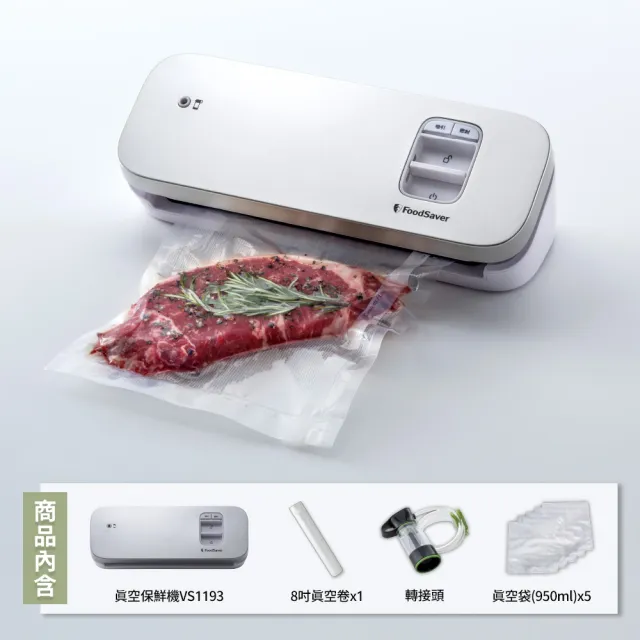 【FoodSaver】(福利品)輕巧型真空保鮮機VS1193(真空機/包裝機/封口機)