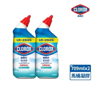 【Clorox高樂氏】馬桶殺菌清潔凝膠709mlx2-清新香(馬桶清潔/除尿垢/隙縫去汙/廁所清潔劑/浴廁專用)