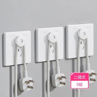 【Dagebeno荷生活】免安裝插頭固定器 防髒汙電源線理線器電線插頭掛勾(二插式3組)