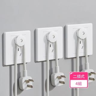 【Dagebeno荷生活】免安裝插頭固定器 防髒汙電源線理線器電線插頭掛勾(二插式4組)